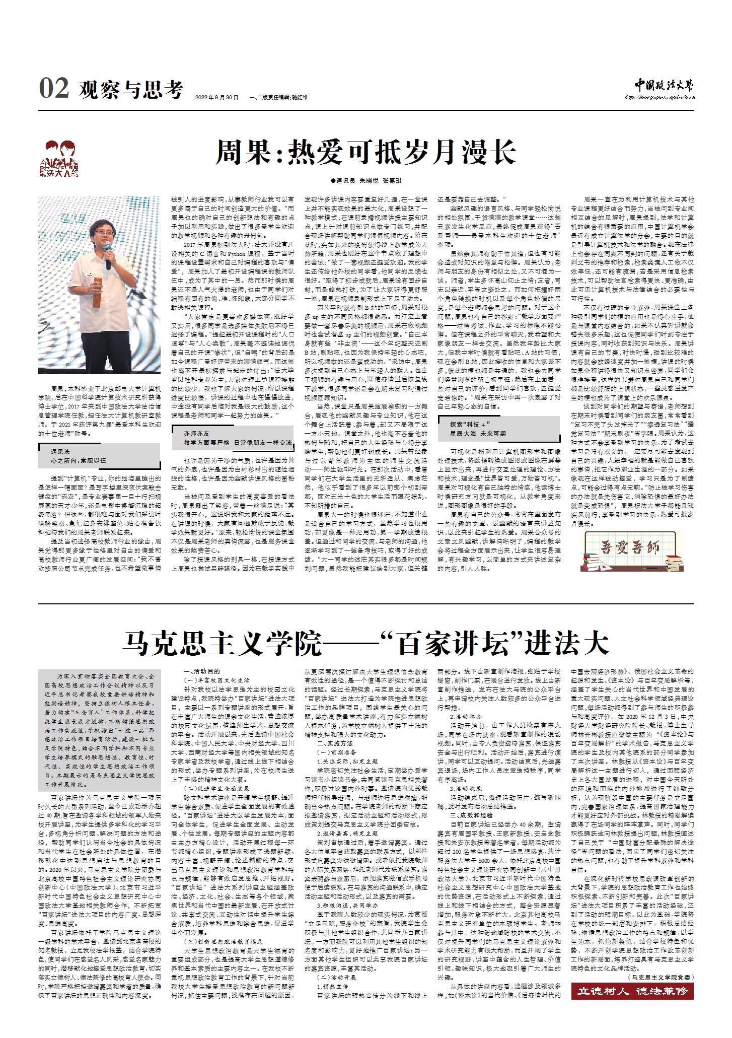 周果:热爱可抵岁月漫长 -中国政法大学