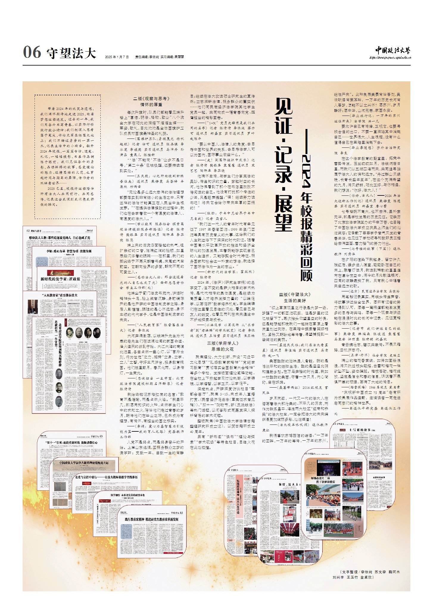 见证·记录·展望——————2024年校报精彩回顾 -中国政法大学