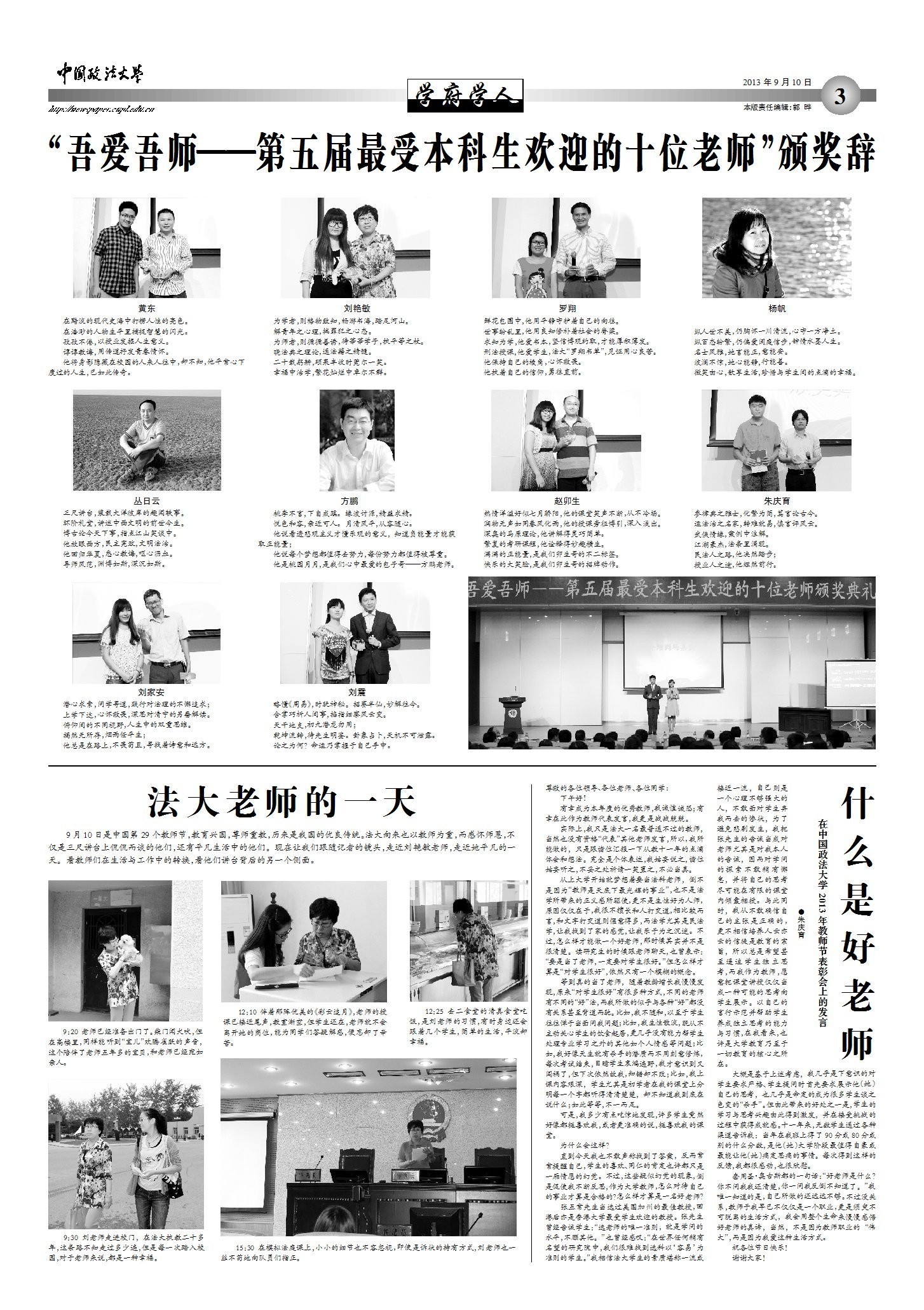 什么是好老师-中国政法大学