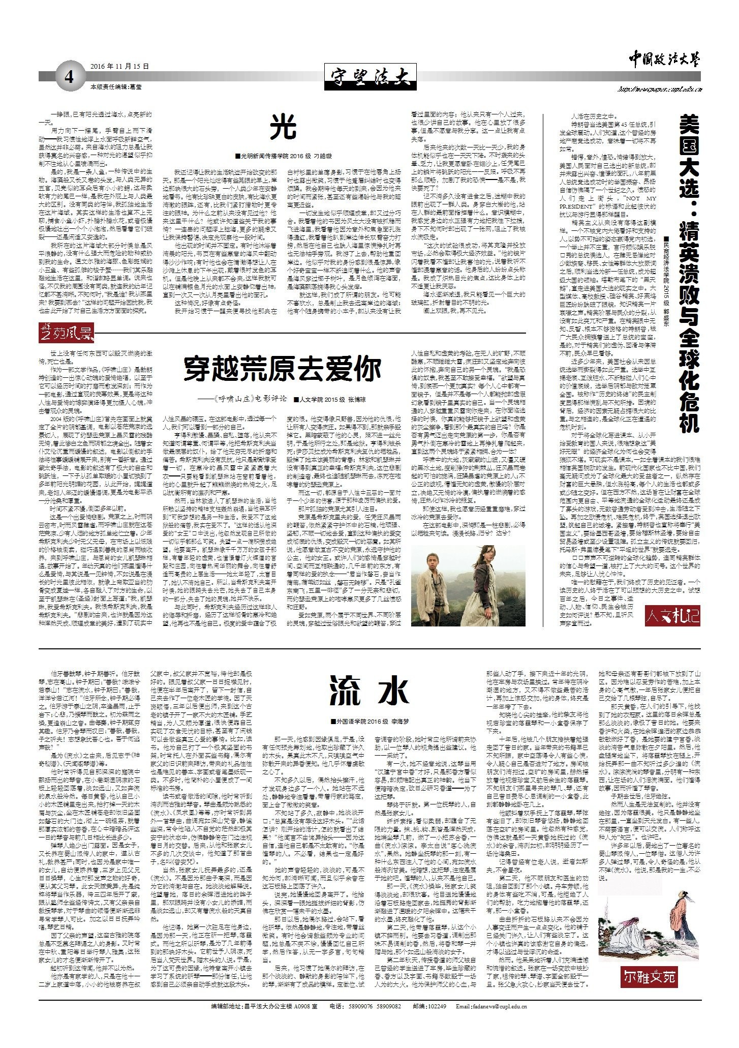 美国大选：精英溃败与全球化危机-中国政法大学