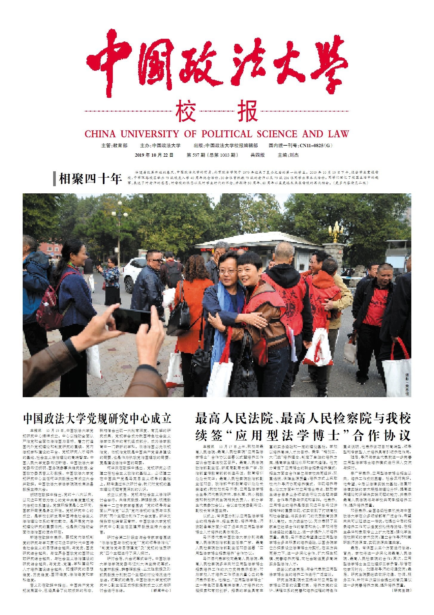 最高人民法院、最高人民检察院与我校续签“应用型法学博士”合作协议 -中国政法大学