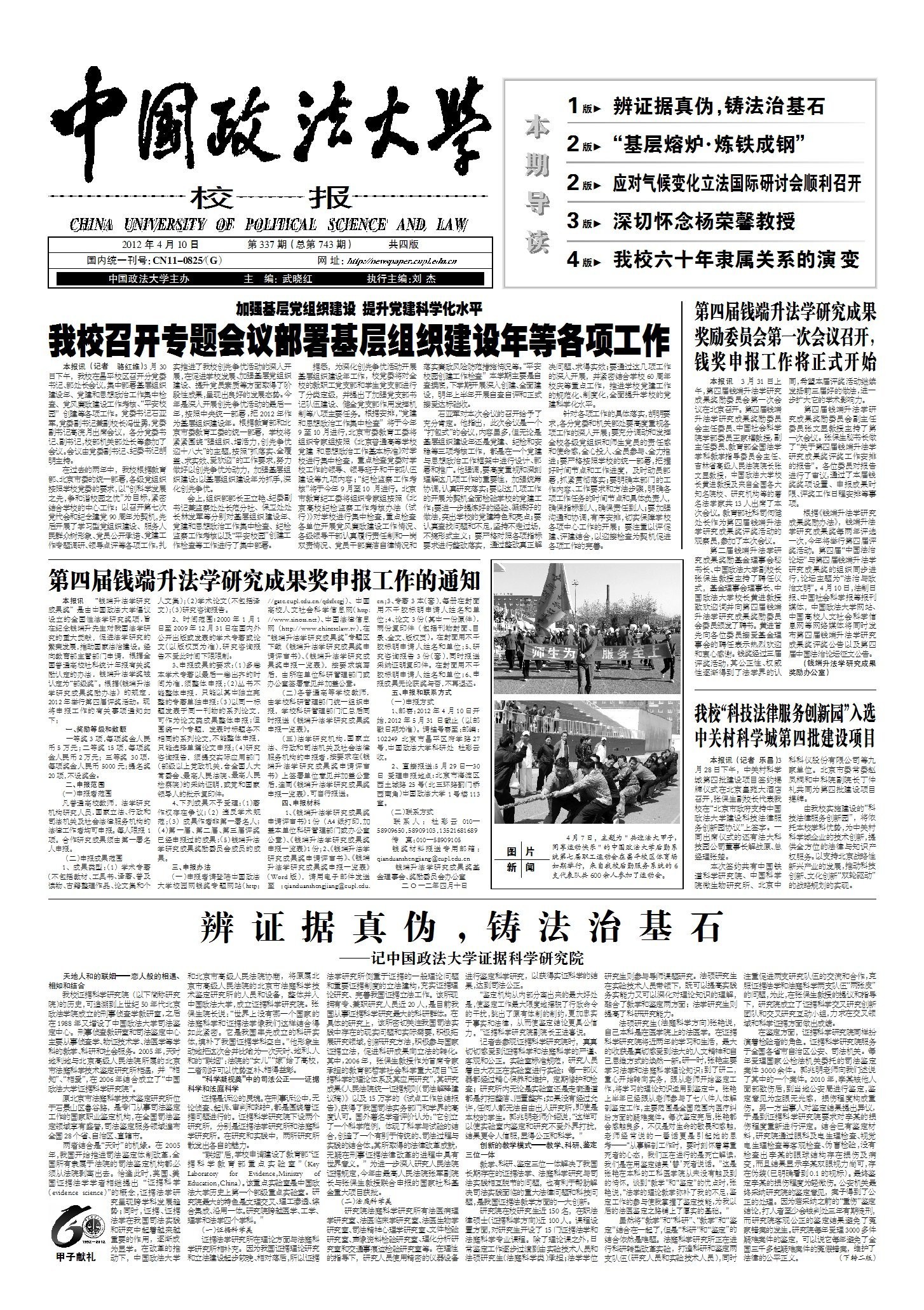 中国政法大学- 第800期- 第01版